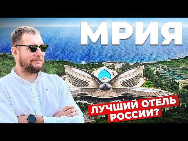 Самый роскошный отель России? Честный обзор «Мрии» без прикрас!