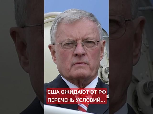Кит Келлог: США планирует провести встречу лидеров США, России и Украины