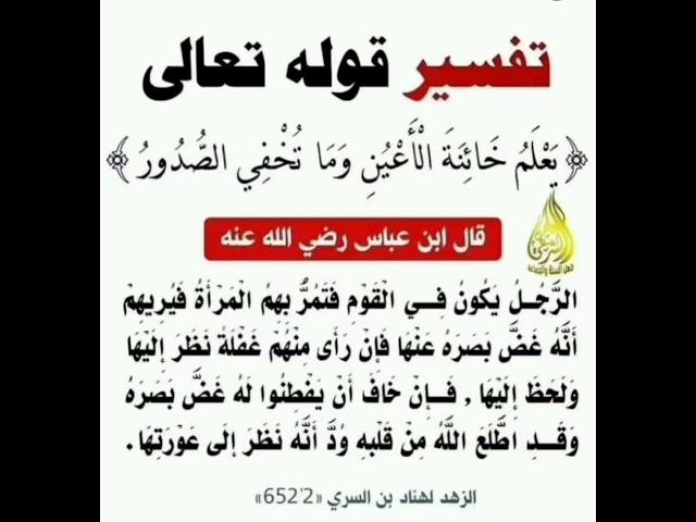 تفسير آيات القرآن 