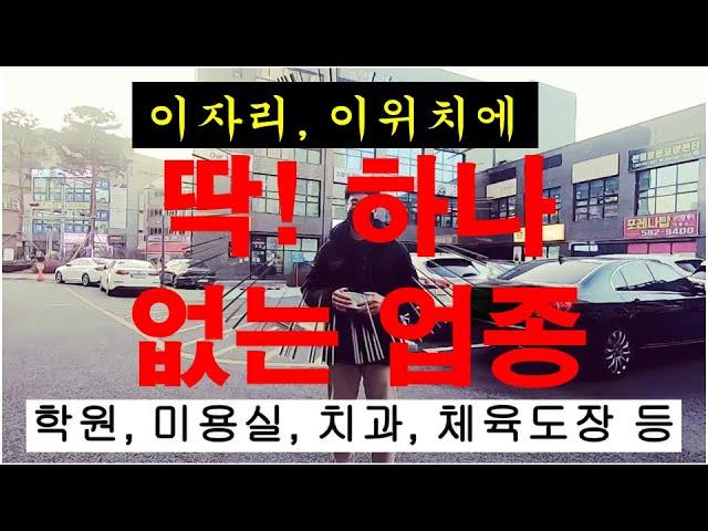 대단지 아파트에 없는 추천 업종 | 입주민들의 희망업종 | 단지내상가 | 이자리에 꼭 있어야 할 업종 | 부동산 추천 업종 | 도마동이편한세상포레나 아파트