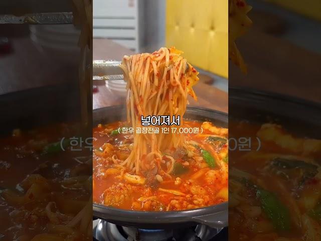 울산에서 곱창맛집, 다들아시죠? 거부곱창 #광고 #거부곱창 #울산맛집