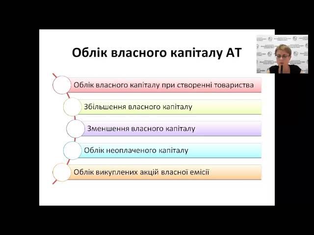 Організаційні основи діяльності акціонерних товариств і особливості їх бухгалтерського обліку