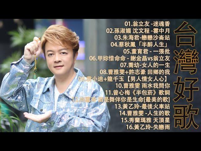 【太美了】KTV台語熱門男女合唱【歌词版 / Pinyin Lyrics】豪記男女對唱好聽 + 精華歌曲(台灣好歌聲)【一張批,雨水我問你,人生的歌,女人的一生,心肝寶貝,半醉人生,半包菸】