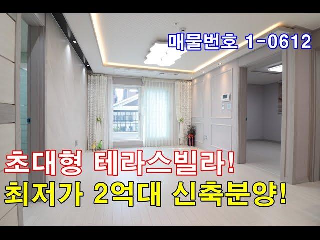 화곡동신축빌라 32평 화곡역세권+초대형 테라스 3룸+전세도 가능+2억대 최저가로 가져가세요!