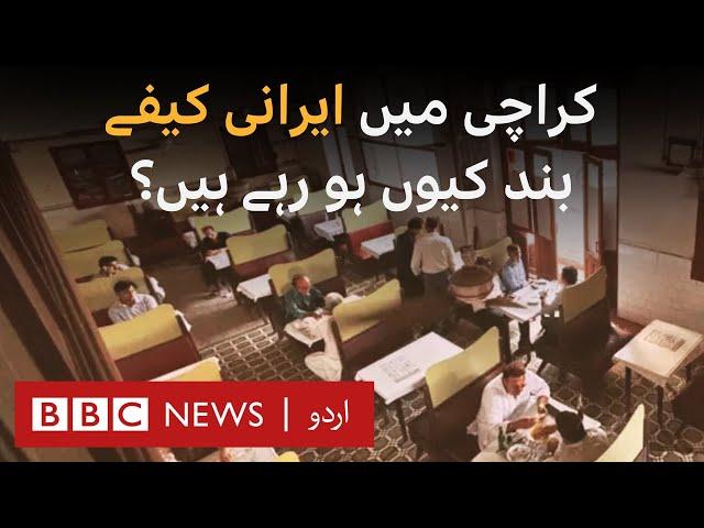 Why Are Iconic Irani Cafes Closing in Karachi? - BBC URDU