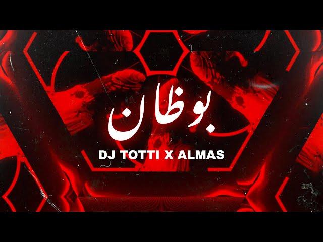 Dj Totti X Almas - Bawazan | دي جي توتي و الماس - بوظان (Official Lyric Video)