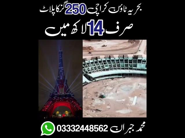 250 Yards Plot | Precinct 38a | Bahria Town Karachi| Rafi Cricket Stadium | Eiffel Tower