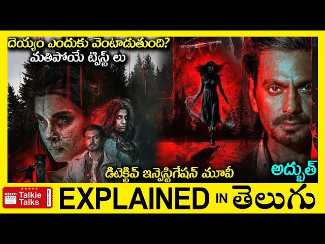 దెయ్యం ఎందుకు చంపుతుంది-horror thriller full movie story explained in Telugu-full Movie explained