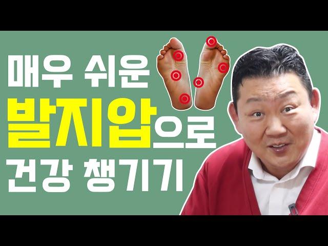 [건강 이것만 알면] 당신도 할 수 있다! 지난 발 지압편 몰아보기~