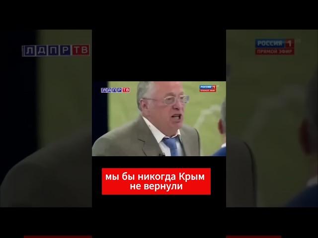 Жириновский: Украина всё делает ПРАВИЛЬНО! #жириновский #ввж #украина