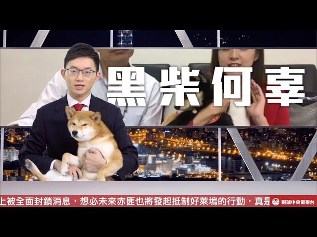 【央視一分鐘】林鄭聲稱「撤回」條例 陳明文三百萬丟高鐵｜眼球中央電視台
