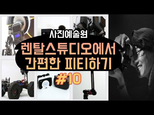 10 렌탈스튜디오에서 간편한 피티하기