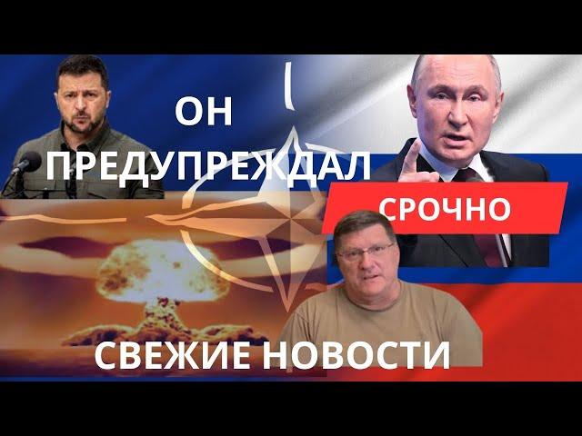 Ядерная война между Россией и США уже началась? Скотт Риттер