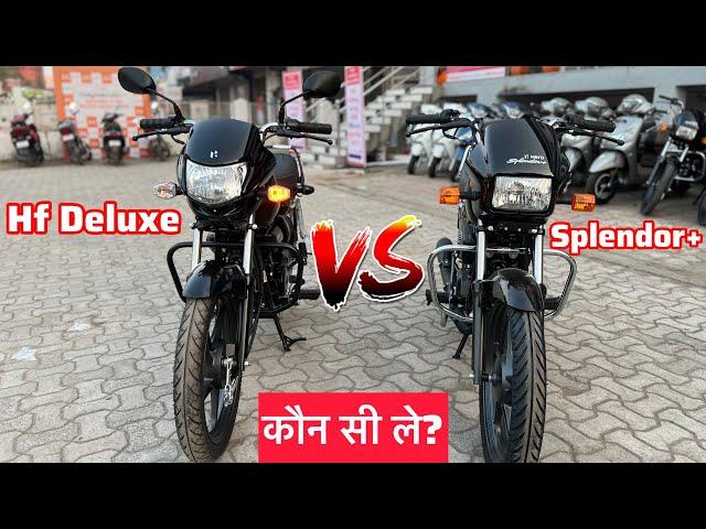 Hero Splendor Plus Vs Hf Deluxe Comparison | Splendor Plus Vs hf deluxe | hero bike video