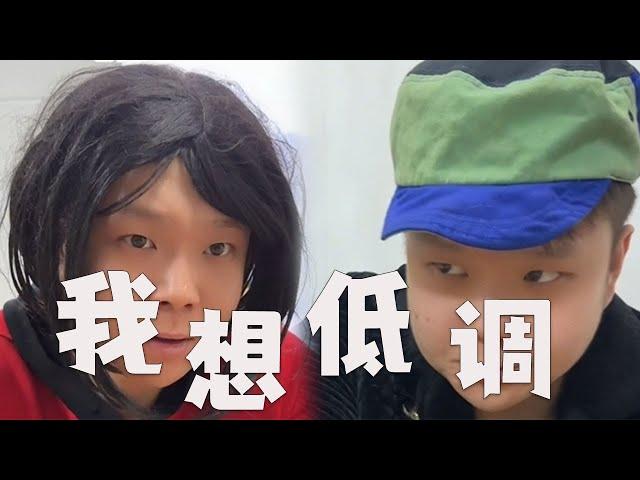 我也想低調啊，實力不允許#搞笑 #壹人演繹多角 #邢三狗