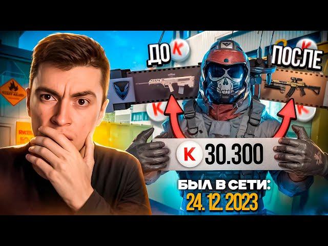 ВЕРНУЛ ВЕТЕРАНА в ВАРФЕЙС и ЗАДОНАТИЛ ЕМУ 30.300К! ТАКОГО ОН НЕ ОЖИДАЛ - WARFACE