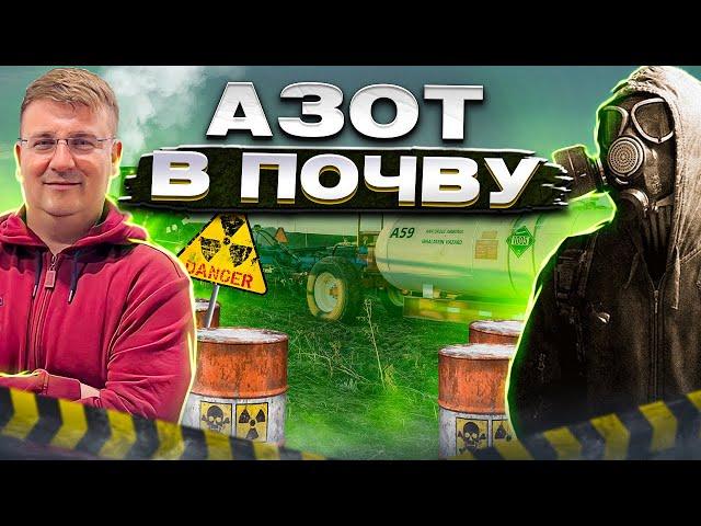 Безводный аммиак - разрушители легенд… Технология внесения и реальный опыт…