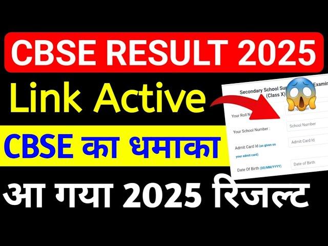 Result का Big Update आ गया | Cbse Result 2025 Declared | CLASS 10th | Cbse Latest News
