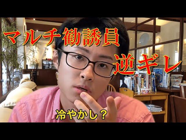 【あるある】勉強不足により論破され逆ギレするマルチ勧誘員【街中の喫茶店編】