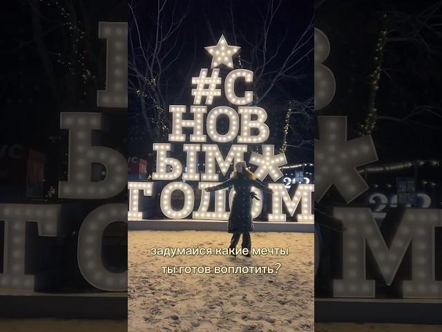 С Новым годом