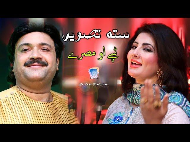 Sta Taswer Zaan Sara Orama Darna Zama Laila | Rais Bacha & Nazia Iqbal