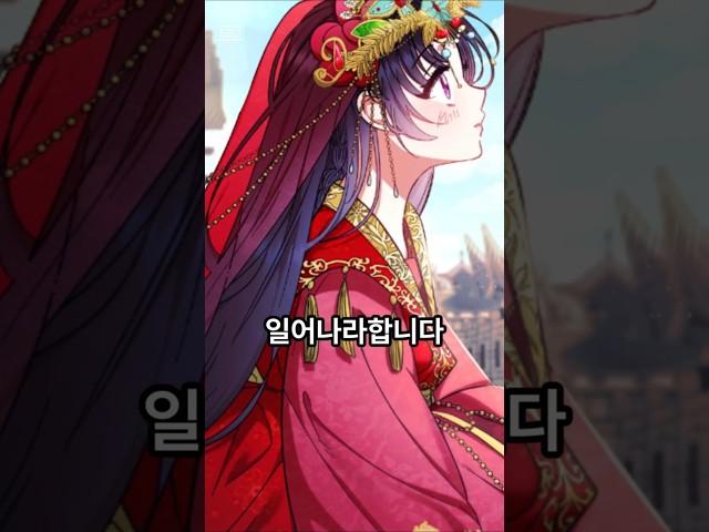 8살 후궁이 황제를 유혹했다고?!  #웹툰추천 #manhwa #카카오페이지