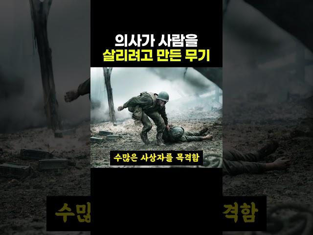 미국 의사가 사람을 살리기 위해 만들었던 무기 ㄷㄷ