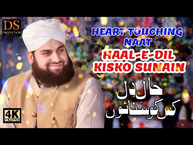 Haal e Dil Kisko Sunain Hafiz Ahmed Raza Qadri 2019 DS Production Islamic Channel Phalia