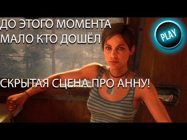 ОТРЫВОК ИЗ METRO EXODUS, АННА И АРТЕМ/ВОСПОМИНАНИЕ/НОСТАЛЬГИЯ/НАПУТСТВИЕ АННЫ