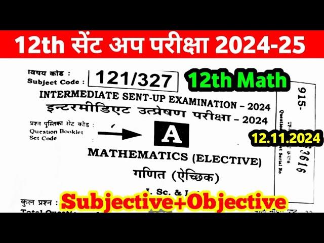 12 November 12th Math viral question paper sent up exam 2024 ।। 12th Math Subjective question sentup