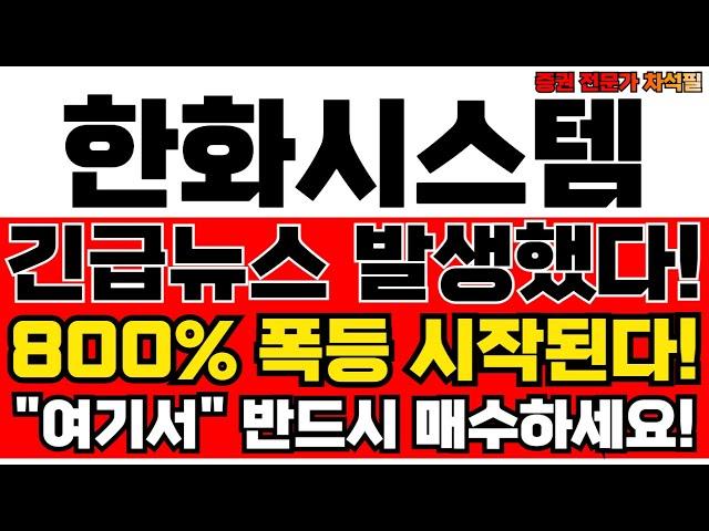 한화시스템 주가전망. 방산업계 이슈 분석! 여기서 반드시 확인하세요!