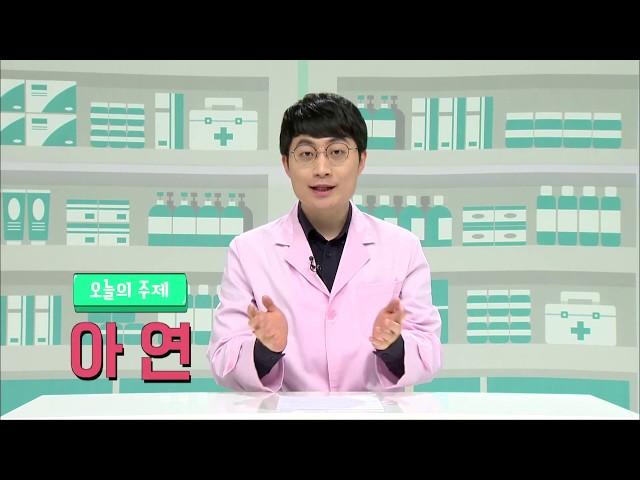 몸에 좋은 아연 무조건 많이 먹어도 좋을까?[약사가 알려주는 아연]