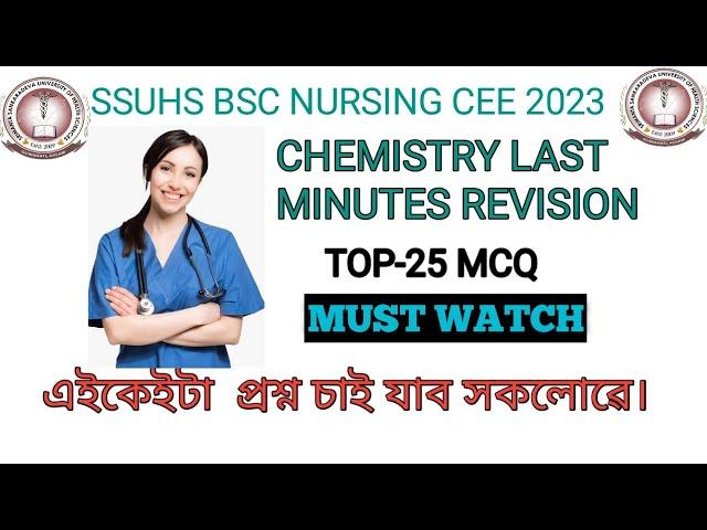 CHEMISTRY TOP-25 MCQ FOR SSUHS BSC NURSING CEE 2023|| MOST IMPORTANT QUESTION ANSWER|| MUST WATCH