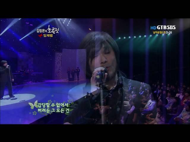 100515 임재범 - 비상 (Live)
