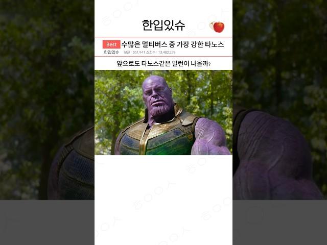 멀티버스에서 가장 강한 타노스는 누구일까 ㄷㄷㄷ