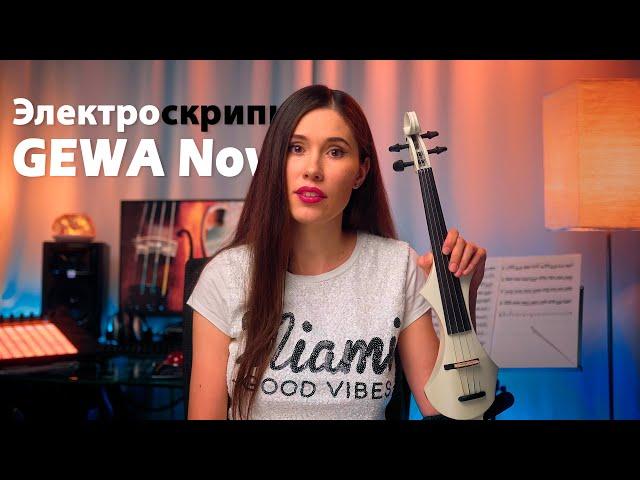 Обзор электроскрипки GEWA Novita