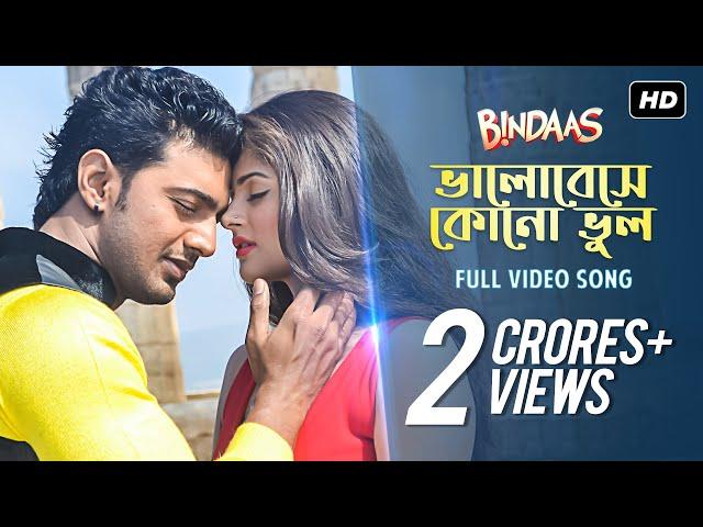 Bhalobeshe Kono Bhool | Bindaas | Dev | Srabanti | Sayantika | Arindom | Shalmali Kholgade | SVF