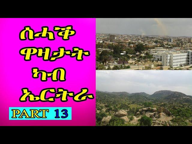 cinema semere -Jokes in Eritrean funny || Tigrinya joke