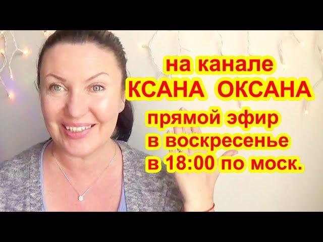 KSANA OKSANA в прямом эфире! МАСКИ ДЛЯ ЛИЦА ОТ МОРЩИН в домашних условиях