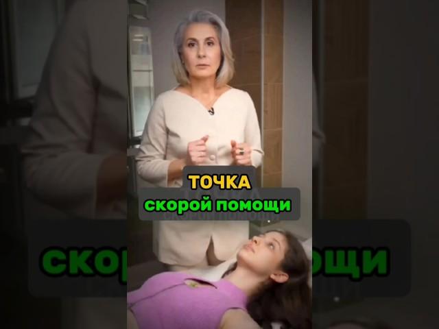 ️ТОЧКА СКОРОЙ ПОМОЩИ️ #скораяпомощь #оздоровление #топ #обзор