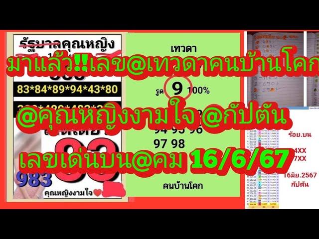 มาแล้วจ้า!!EP11เลขเด่น@เทวเาคนบ้านโคก@คม@คุณหญิงงามใจ@กัปตัน@มังกรเมรัย ดูเลย16/6/67|ยายไพรสี