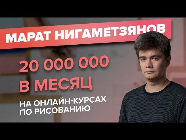 Интервью с Маратом Нигаметзяновым – Акселератор онлайн-школ ACCEL