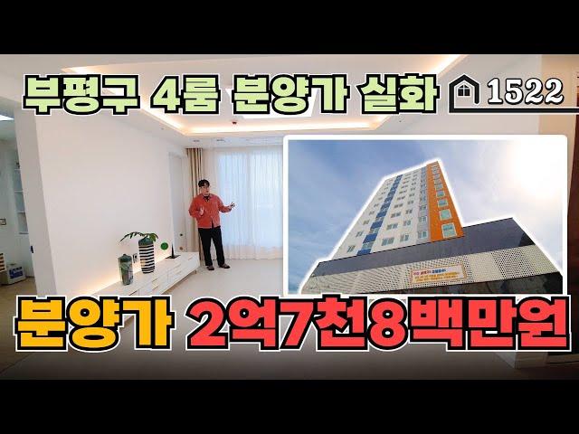 [2억대4룸] 초특가 분양중 입니다! 말이 필요없는 2억대로 꼭 만나세요!!