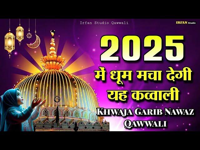 New Qawwali 2024 Khwaja Ji  Khwaja Garib Nawaz Ki Qawwali  Ajmer Sharif Kavvali  New Kavvali 2024