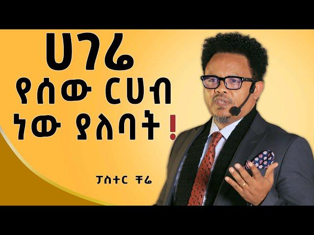 የምትመሩ ሰዎች ይቅርታ ጠይቁ... @EpaphrasChristchurch @dawitdreams