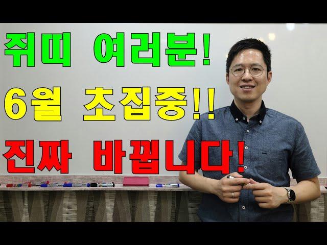 명리학으로 본 쥐띠의 6월에 벌어질 놀라운 일!(48년, 60년, 72년, 84년, 96년)#명리학 #명리학강의 #사주팔자 #성북구강북구도봉구철학관