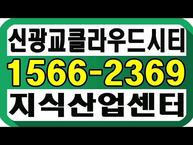 신광교클라우드시티 용인아파트형공장