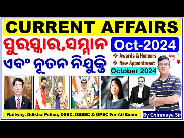 New Appointment, Awards & Honours October 2024/ବହୁତ ଗୁରୁତ୍ବପୂର୍ଣ୍ଣ ପ୍ରଶ୍ନ/By Chinmaya Sir/CA MCQs/CP