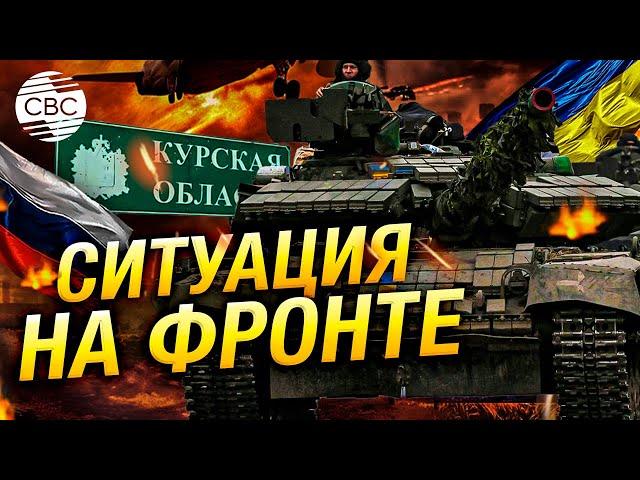 Ситуация на фронте: кризис украинской обороны в Донбассе и замедлившееся наступление ВСУ под Курском