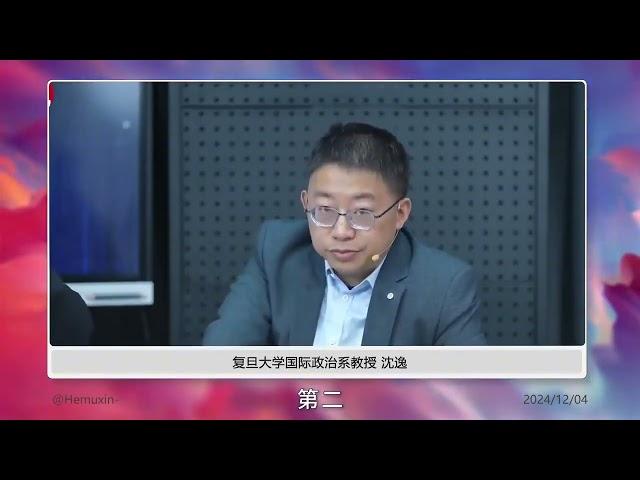 复旦大学教授沈逸聊台湾：台湾和香港都曾是殖民地，揍他一顿就行了｜新闻特写20241217